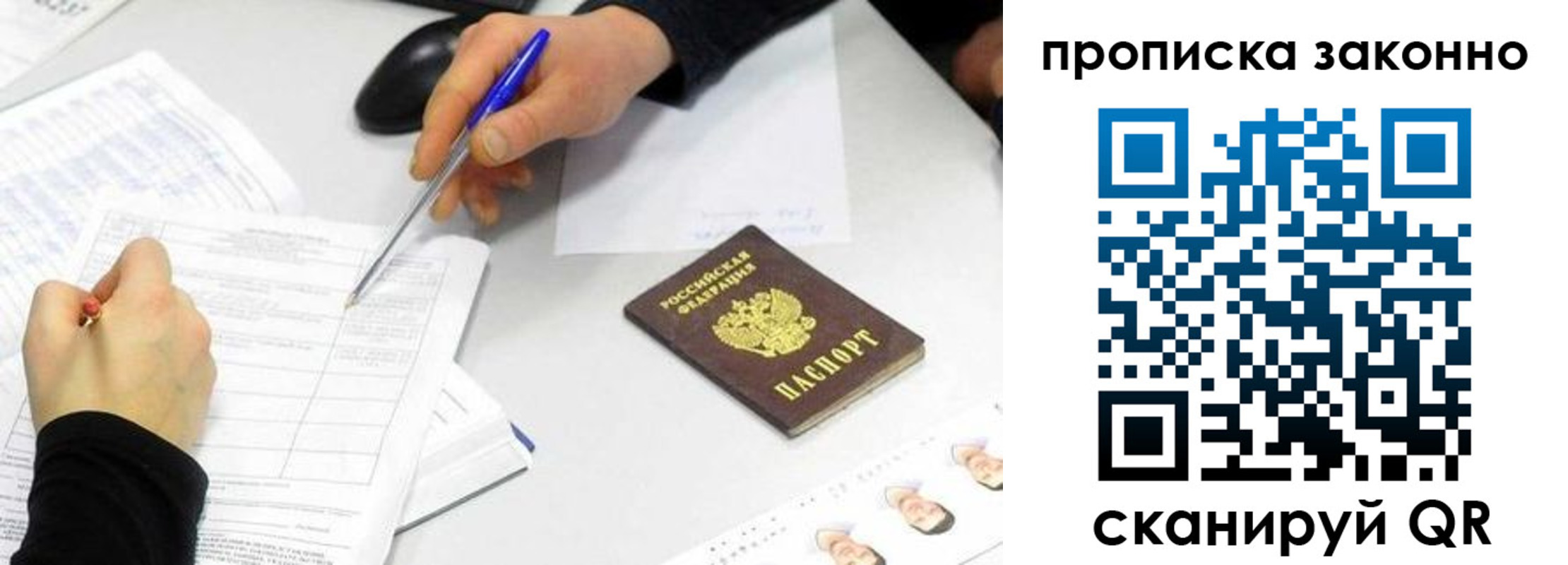 временная регистрация надежно в Сосногорске